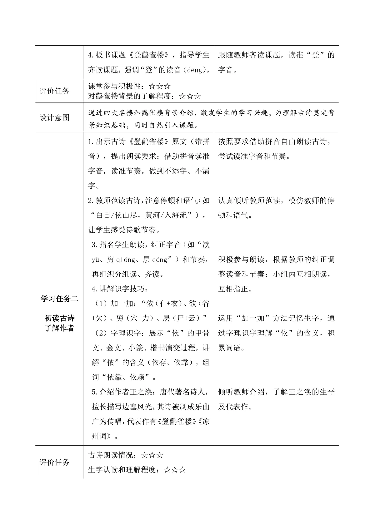 7 古诗二首 登鹳雀楼（教学设计）第3页