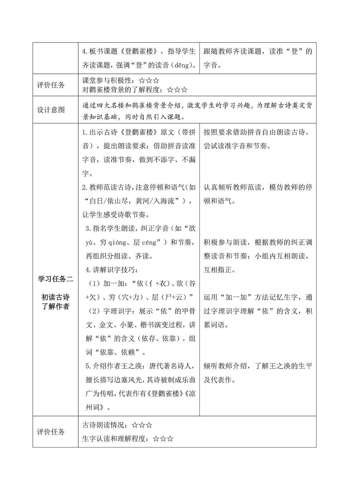 7 古诗二首 登鹳雀楼（教学设计）第3页
