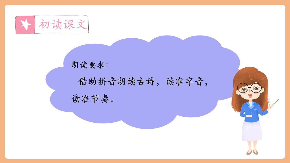 7 古诗二首 登鹳雀楼（教学课件）第7页