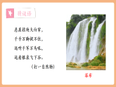 【新教材新课标】部编版语文二年级上册阅读7《古诗二首 望庐山瀑布》教学课件+教学设计