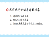 第四单元《快乐读书吧：在那奇妙的王国里》课件（第1课时）（含视频）+教案+字体