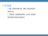 13..2.1.1 三角形的内角和 人教版八年级数学上册课件