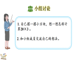 4.1.1 两位数乘一位数的口算乘法（课件）2025-2026学年人教版三年级数学上册