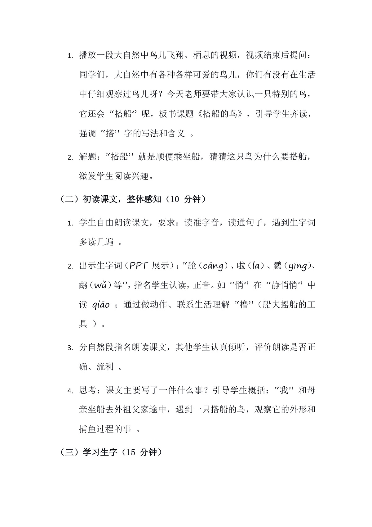 14、《搭船的鸟》教案第2页