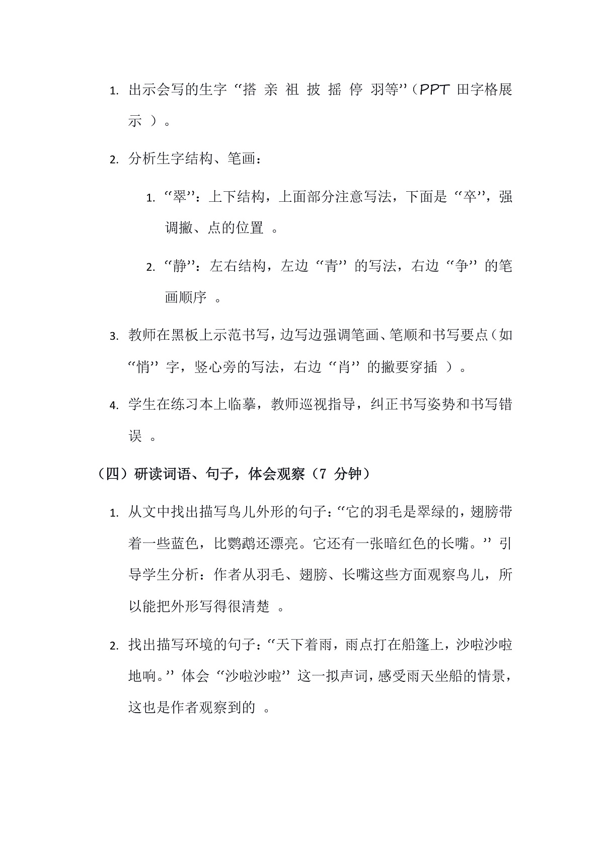 14、《搭船的鸟》教案第3页