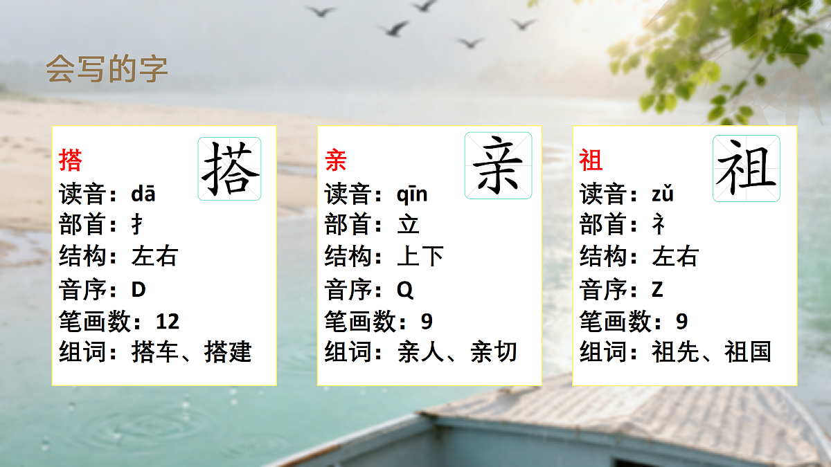 14、《搭船的鸟》课件第8页