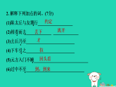 2025七年级语文上册第二单元8世说新语二则陈太丘与友期行习题课件新人教版（含答案）