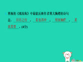 2025七年级语文上册期末专题训练五古诗文默写习题课件新人教版（含答案）
