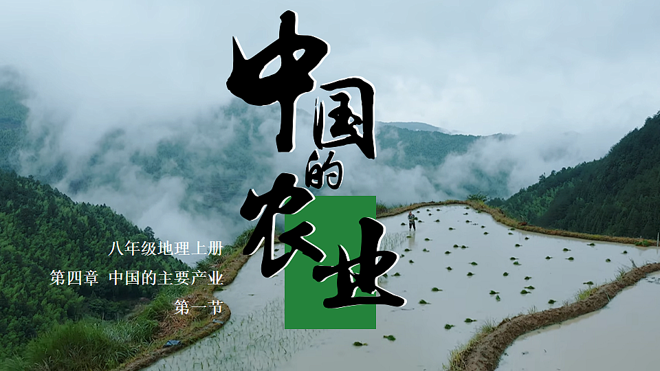 第一节 中国的农业第2页