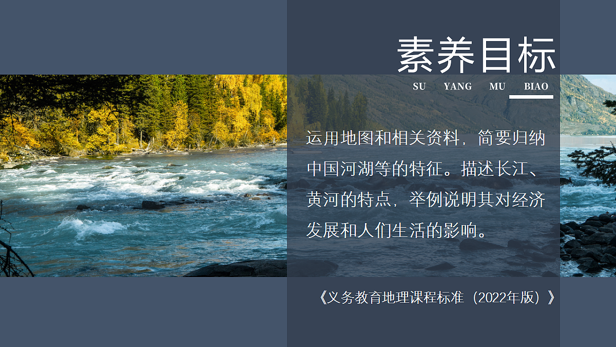 第三节 中国的河流第1页