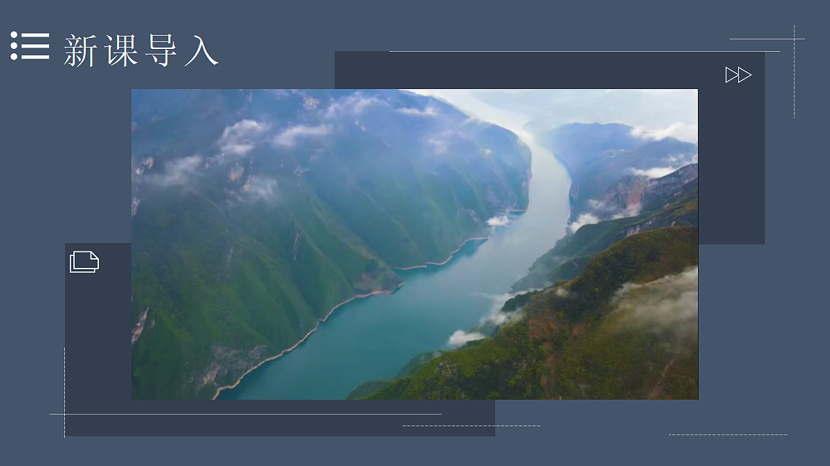 第三节 中国的河流第3页