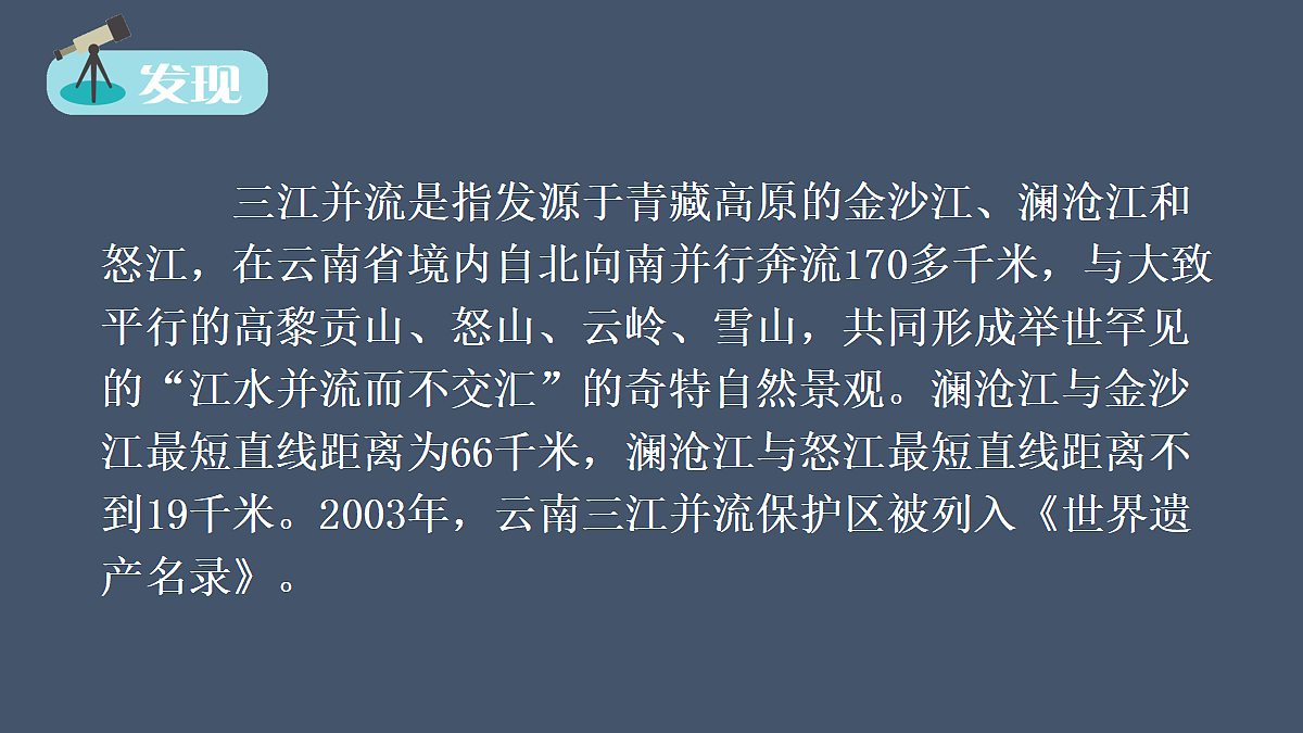 第三节 中国的河流第4页