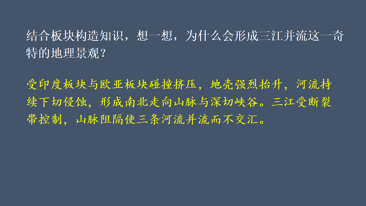 第三节 中国的河流第6页