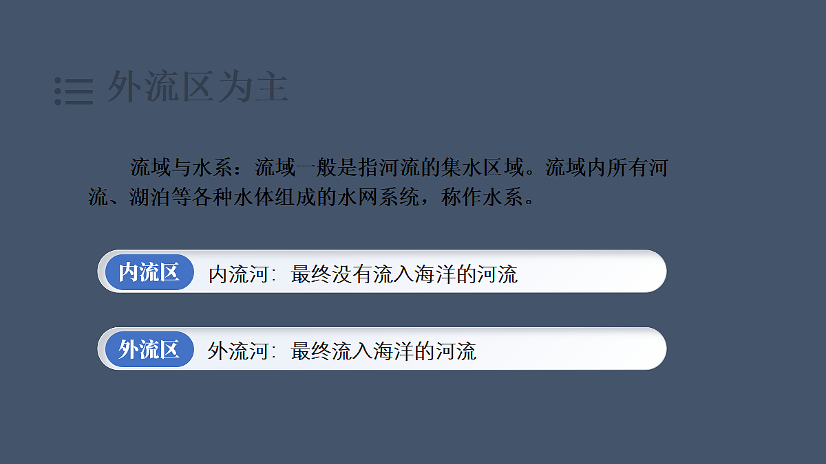 第三节 中国的河流第7页