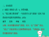 2025七年级语文上册第六单元课外古诗词诵读习题课件新人教版（含答案）