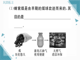 2025年人教版（2024）初中化学九年级上册第七单元跨学科实践活动6  调查家用燃料的变迁与合理使用习题课课件（含答案）
