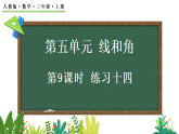 五 线和角5.4 练习十四（课件）2025-2026学年人教版三年级数学上册