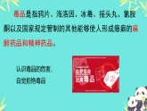 综合实践项目 健康生活宣传展演（课件） 人教版生物八年级上册