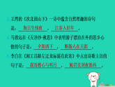 辽宁省2025七年级语文上册期末专题训练五古诗文默写与诗词鉴赏课件新人教版（含答案）