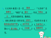 辽宁省2025七年级语文上册期末专题训练四文学文化常识课件新人教版（含答案）