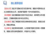 2.1 主权统一与政权分层（教学课件）-2025-2026学年高中政治选择性必修1（统编版）