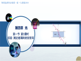1.光的折射 第2课时 实验 测定玻璃砖的折射率（教学课件）-2025-2026学年高中物理选择性必修第一册（人教版2019）