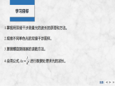 2025-2026学年高中物理人教版（2019）选择性必修第一册 4.4实验：用双缝干涉测量光的波长　课件