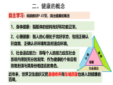 14.1  健康及其条件  课件-2025-2026学年北师大版生物八年级上册