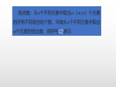 北师大版2019高二数学选择性一5.3.2  组合数及其性质课件课件
