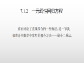 北师大版2019高二数学选择性一7.1.2一元线性回归方程课件课件