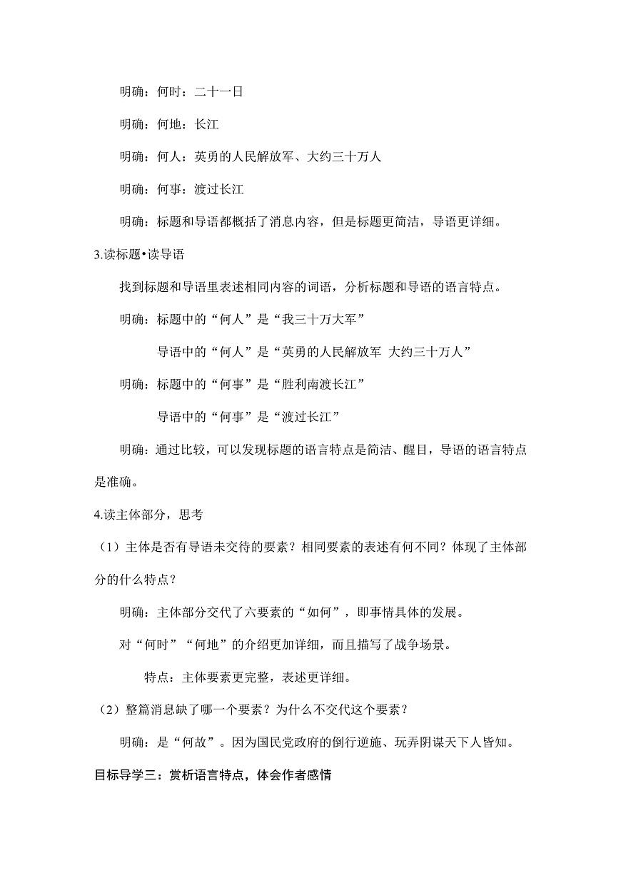 统编版八年级语文上册第 1 课  《消息二则》教案A4第3页