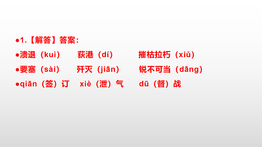 统编版八年级语文上册第 1 课 《消息二则》同步练习答案解析PPT第3页