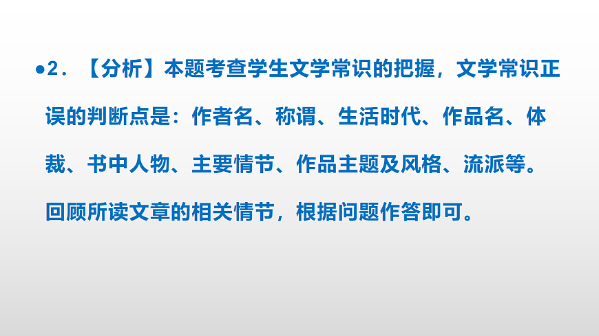 统编版八年级语文上册第 1 课 《消息二则》同步练习答案解析PPT第5页