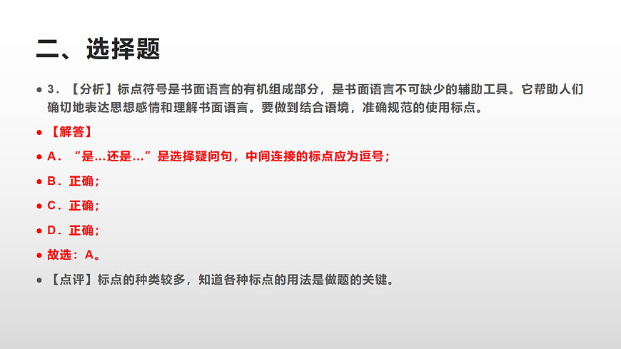 统编版八年级语文上册第 1 课 《消息二则》同步练习答案解析PPT第8页