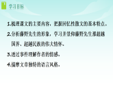 统编版八年级语文上册第 7 课《藤野先生》【成套资料】（教案A4+课件PPT+同步练习A3+答案解析PPT）