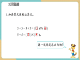 【新教材新课标】北师大版数学二年级上册第3单元第3课时 点子图中的乘法（课件+教案+导学案+分层作业）