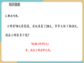 【新教材新课标】北师大版数学三年级上册第3单元第3课时 节余多少钱（课件+教案+导学案+分层作业）