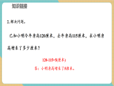 【新教材新课标】北师大版数学三年级上册第3单元第4课时 身高的增长（课件+教案+导学案+分层作业）