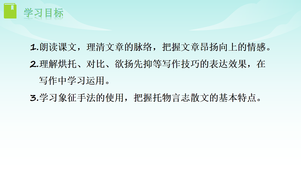 统编版八年级语文上册第 16 课 《白杨礼赞》PPT课件第2页