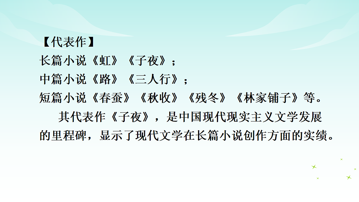 统编版八年级语文上册第 16 课 《白杨礼赞》PPT课件第4页