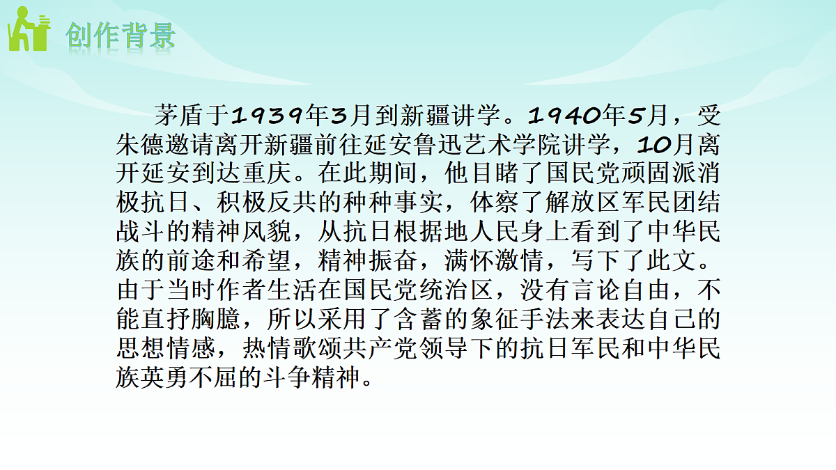 统编版八年级语文上册第 16 课 《白杨礼赞》PPT课件第5页