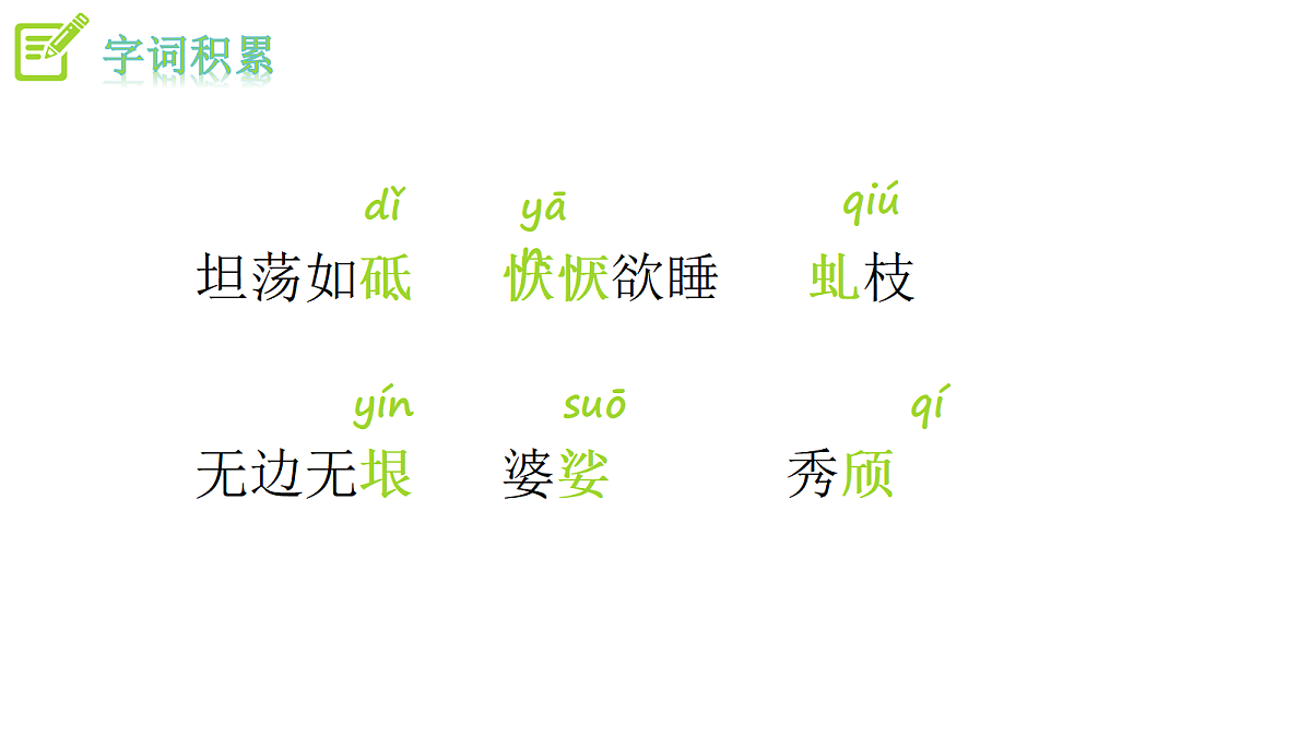 统编版八年级语文上册第 16 课 《白杨礼赞》PPT课件第6页