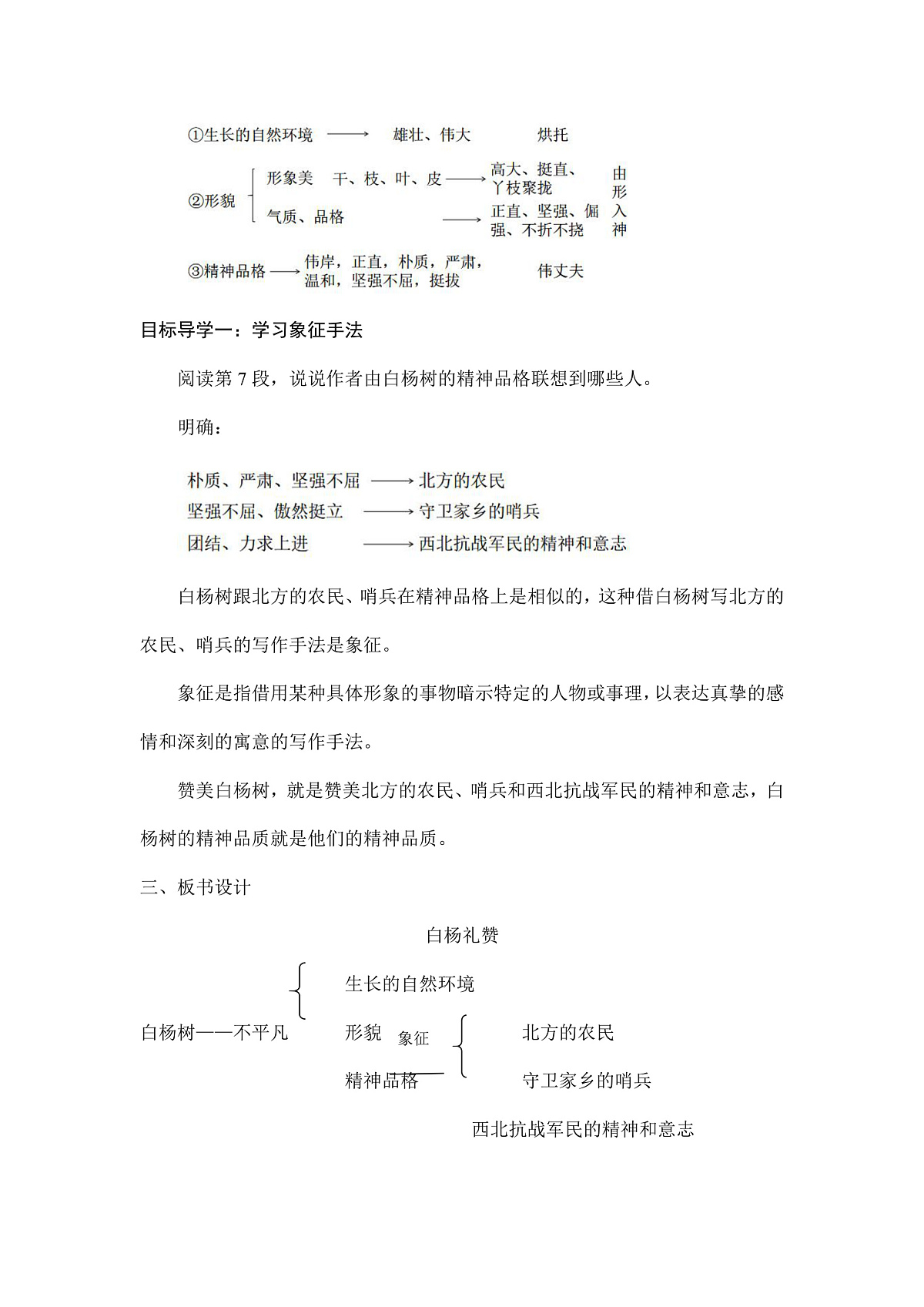 统编版八年级语文上册第 16 课 《白杨礼赞》教案A4第2页