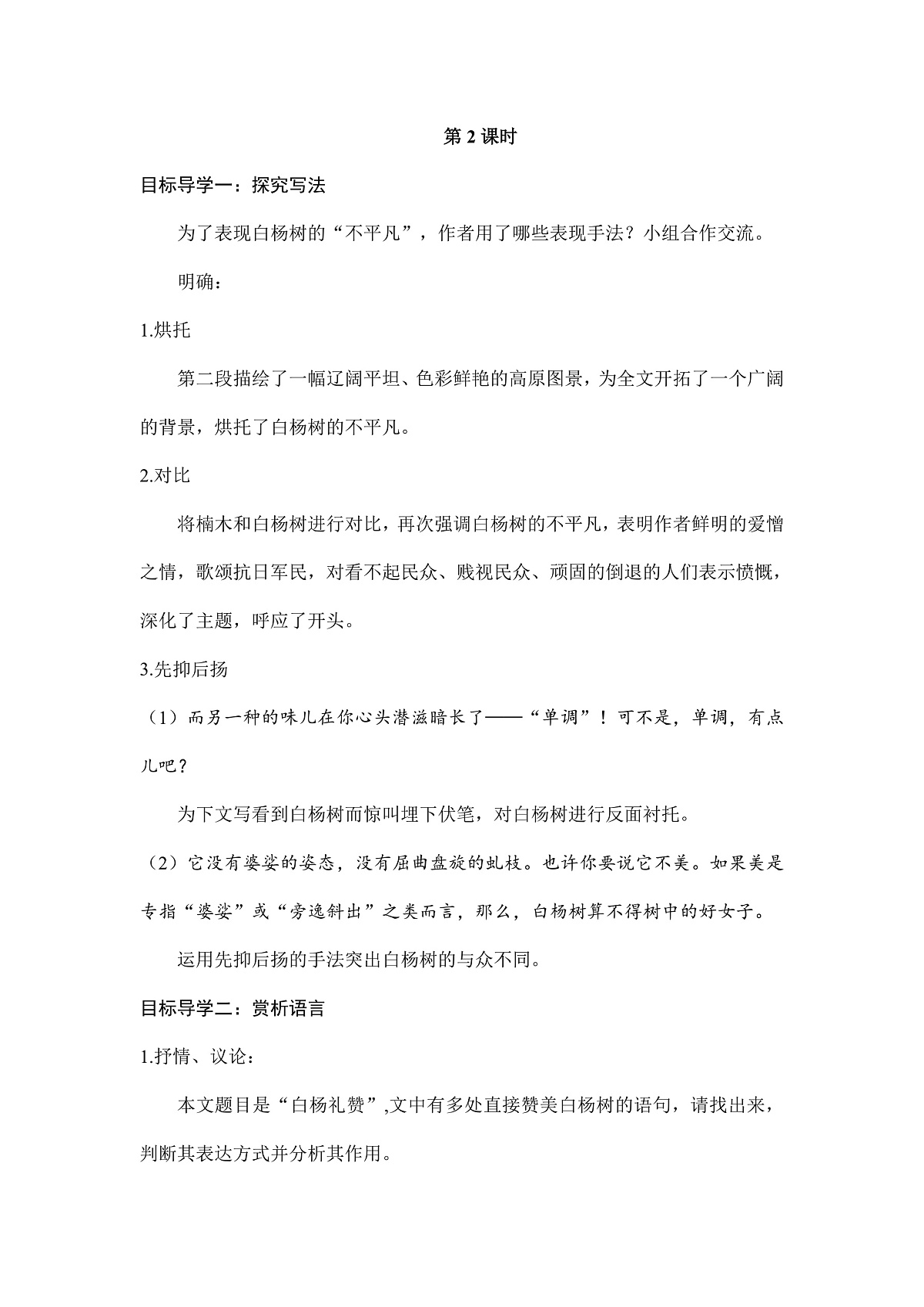 统编版八年级语文上册第 16 课 《白杨礼赞》教案A4第3页