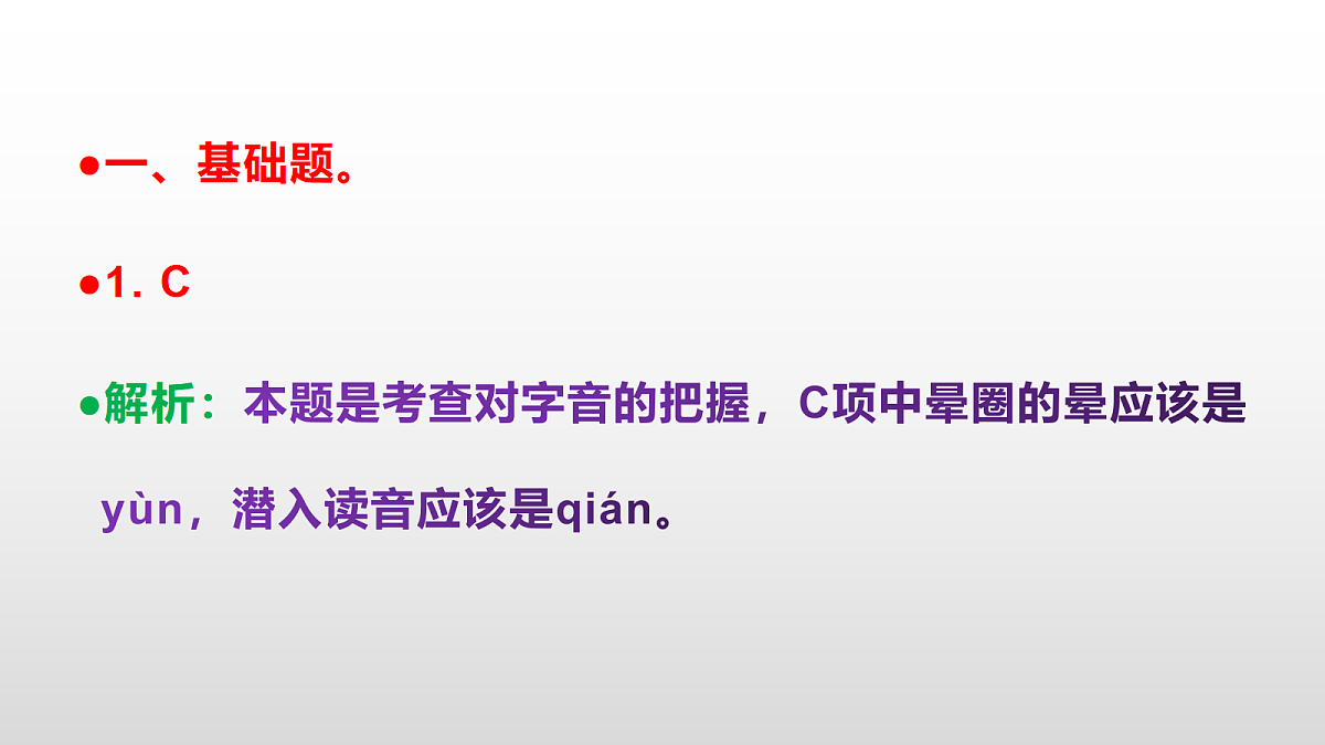 统编版八年级语文上册第 16课《白杨礼赞》同步练习答案解析PPT第2页