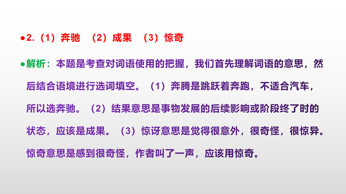 统编版八年级语文上册第 16课《白杨礼赞》同步练习答案解析PPT第3页