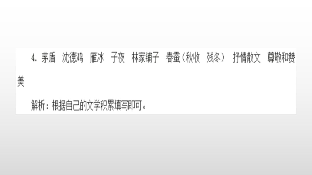 统编版八年级语文上册第 16课《白杨礼赞》同步练习答案解析PPT第5页