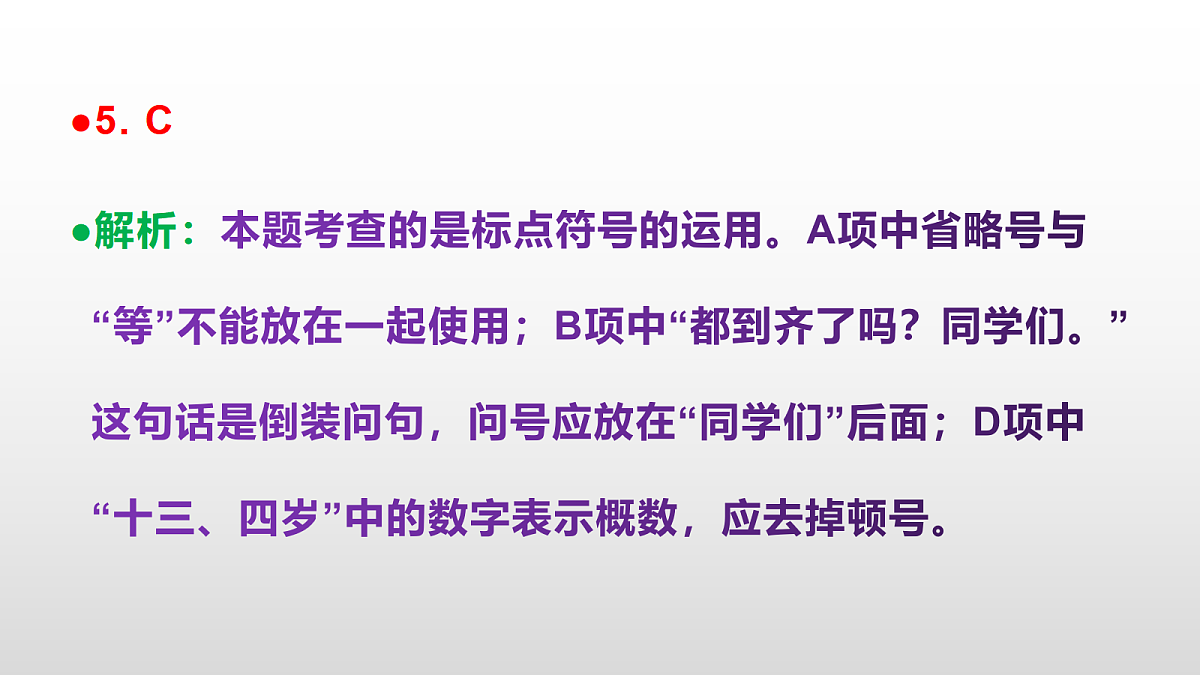 统编版八年级语文上册第 16课《白杨礼赞》同步练习答案解析PPT第6页
