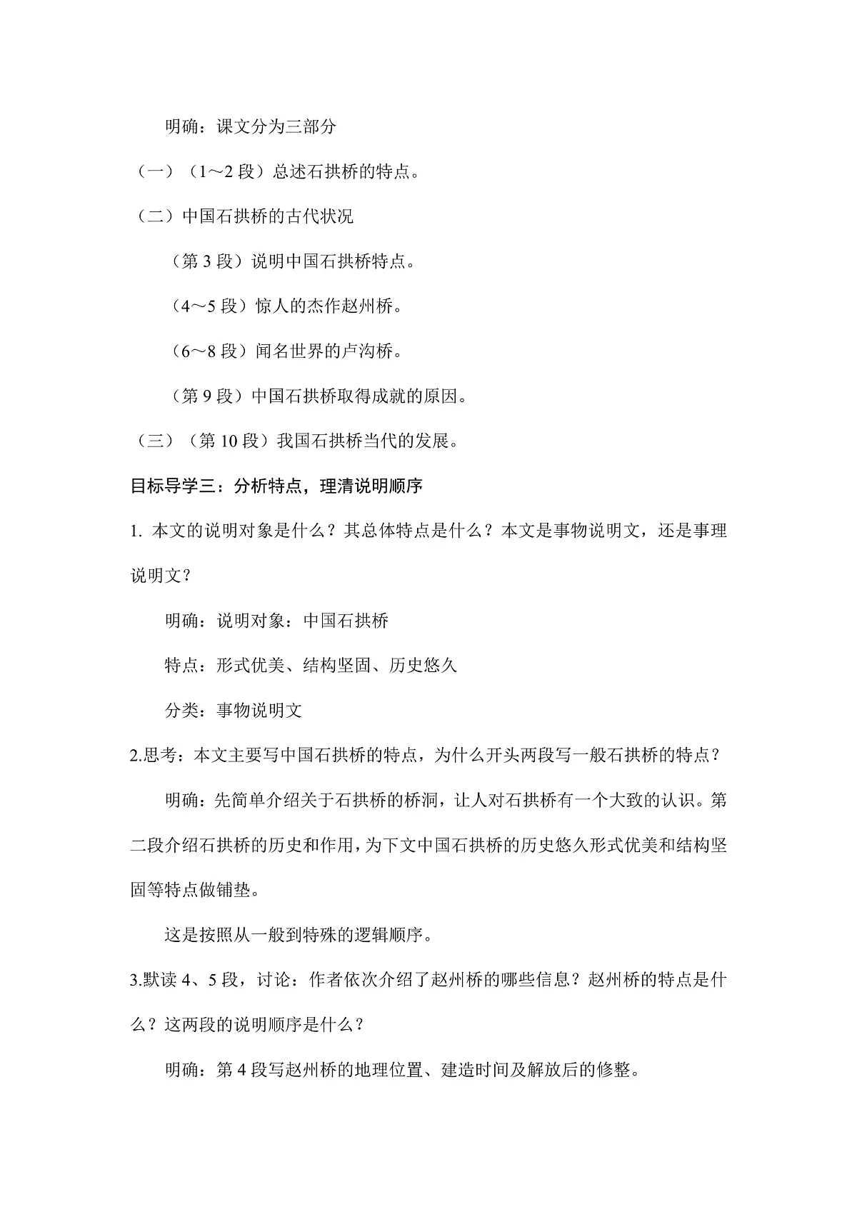 统编版八年级语文上册第 19 课 《 中国石拱桥》教案A4第2页