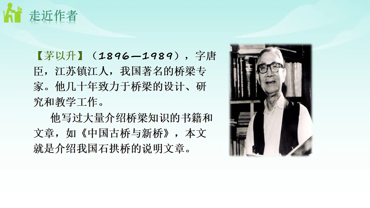 统编版八年级语文上册第 19 课 《中国石拱桥》PPT课件第6页